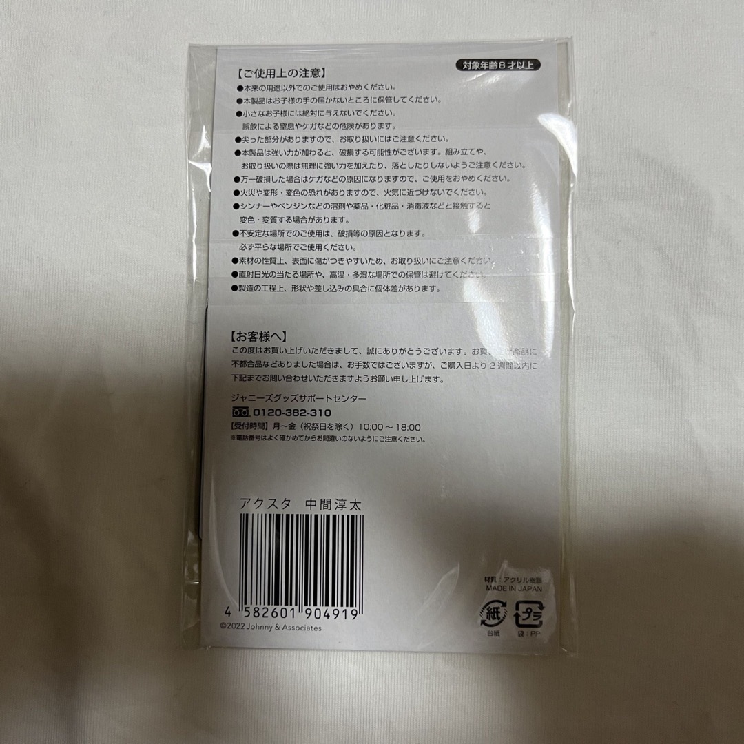 ジャニーズWEST(ジャニーズウエスト)の中間淳太 アクスタ エンタメ/ホビーのタレントグッズ(アイドルグッズ)の商品写真