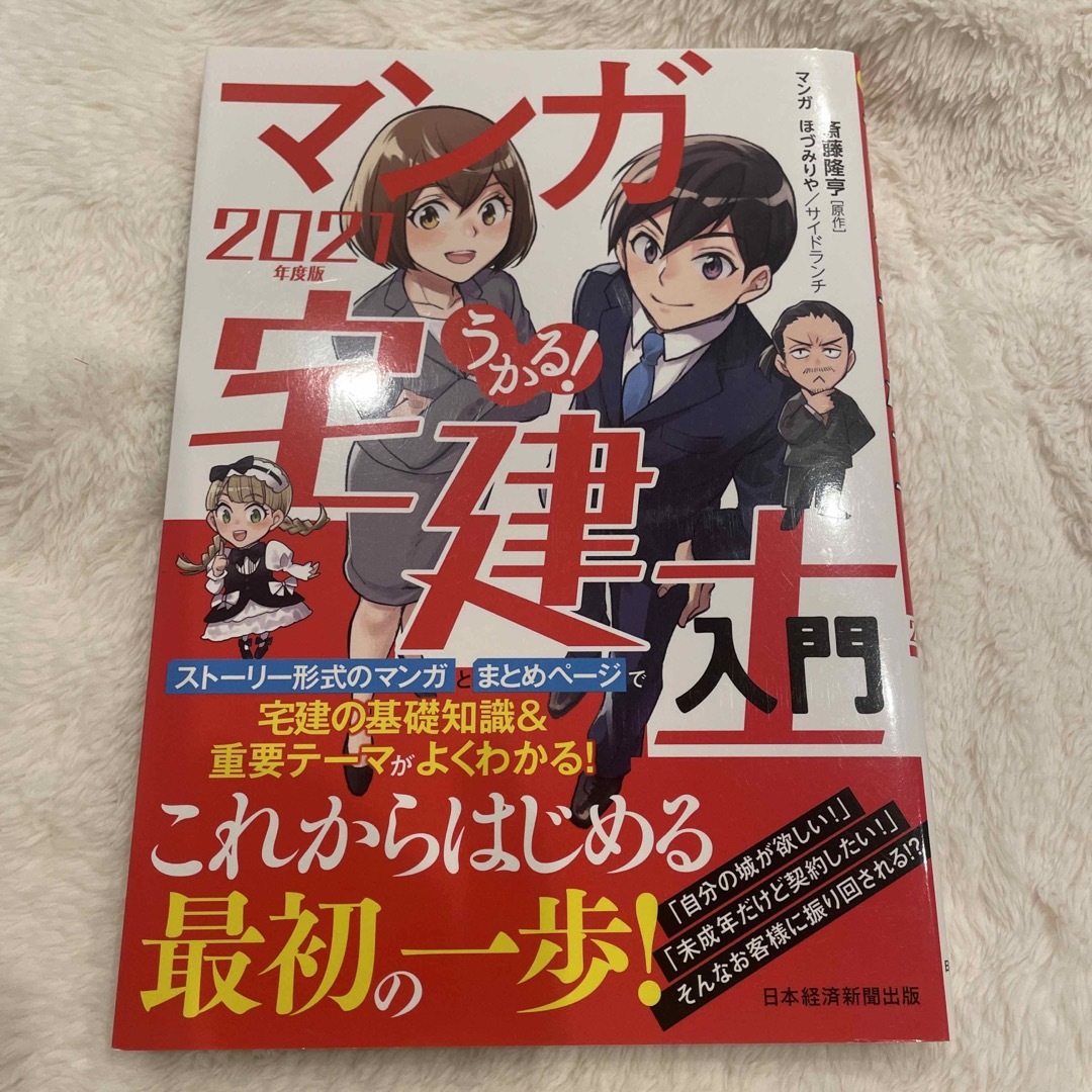 うかる！マンガ宅建士入門 ２０２１年度版 エンタメ/ホビーの漫画(その他)の商品写真