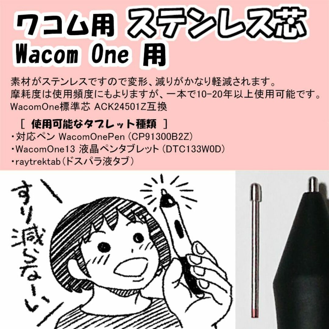 Wacom(ワコム)のWacomOne用 ステンレス芯（raytrektab対応） スマホ/家電/カメラのPC/タブレット(PC周辺機器)の商品写真