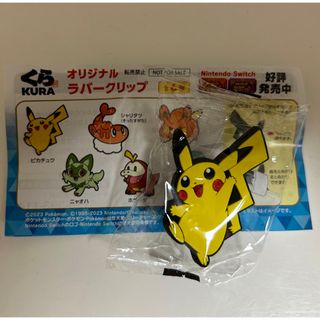 ポケモン(ポケモン)のくら寿司 ビッくらポン オリジナルラバークリップ ピカチュウ(キャラクターグッズ)