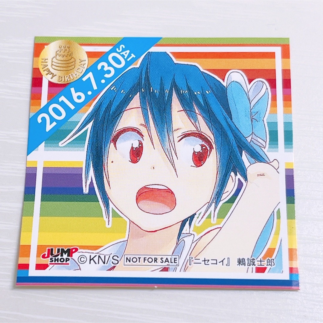 ニセコイ 鶫誠士郎 366日ステッカー ジャンプショップ限定 配布品