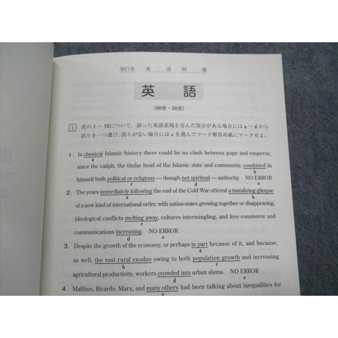 TU13-044 駿台文庫 早稲田大学 社会科学部 過去5か年 2018年 英語/日本史/世界史/政治経済/数学/国語 青本 35S1C エンタメ/ホビーの本(語学/参考書)の商品写真