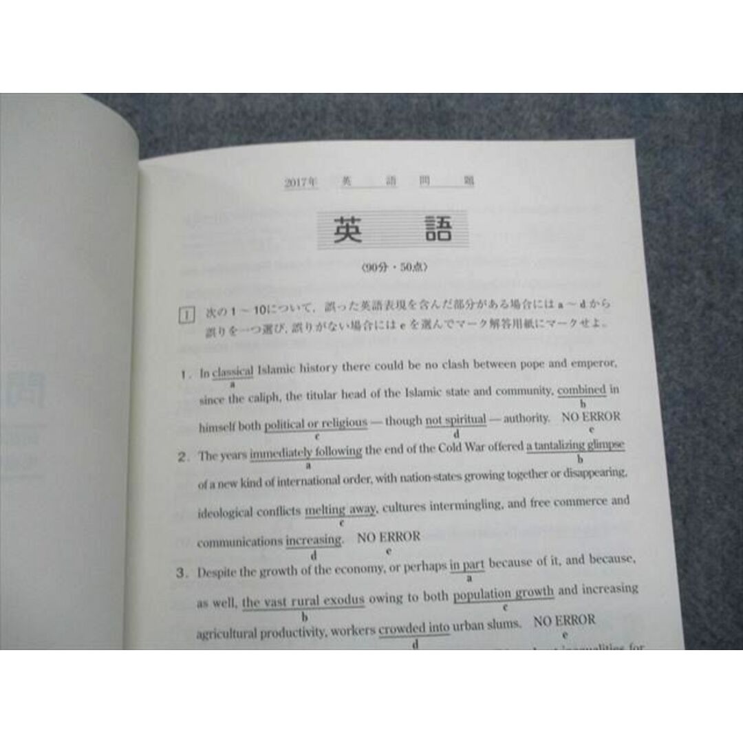 TU13-034 駿台文庫 早稲田大学 社会科学部 過去5か年 2018年 英語/日本史/世界史/政治経済/数学/国語 青本 35S1C エンタメ/ホビーの本(語学/参考書)の商品写真