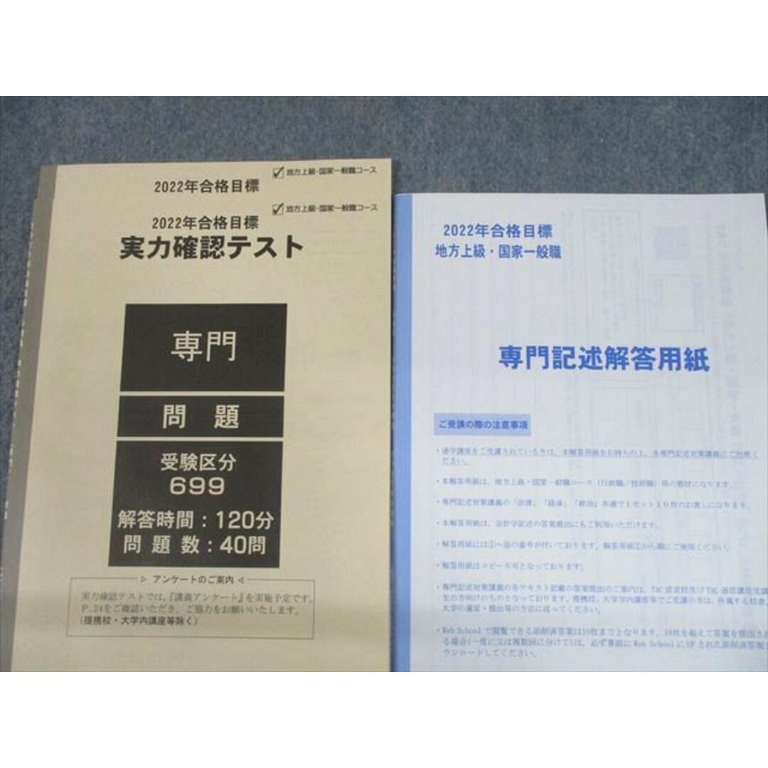 TAC 公務員講座 公務員試験 第1回公開模試セット - 参考書