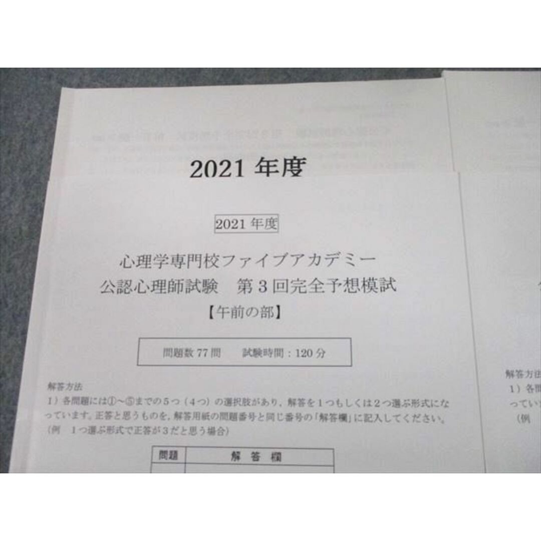 公認心理師試験 完全予想模試 2021