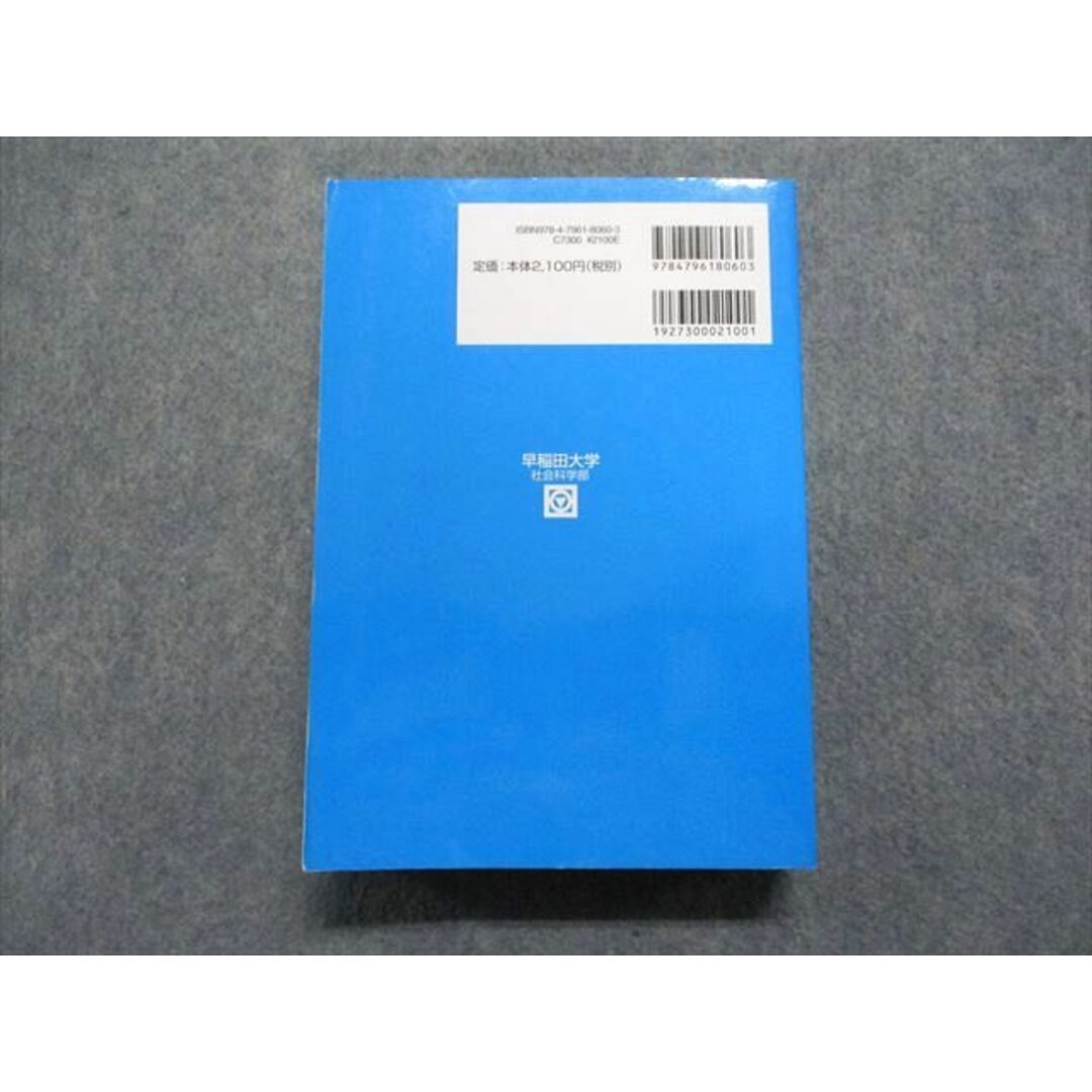 TU13-040 駿台文庫 早稲田大学 社会科学部 過去5か年 2018年 英語/日本史/世界史/政治経済/数学/国語 青本 35S1C エンタメ/ホビーの本(語学/参考書)の商品写真