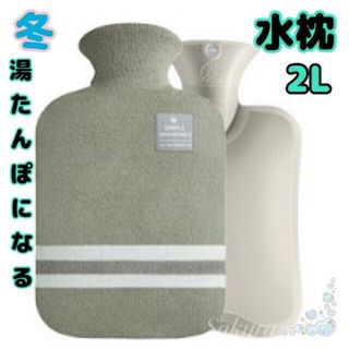 湯たんぽに◎ 水枕　枕　氷枕　節電　エコ　クーリング　熟睡　レンジ対応　夏　冬(枕)