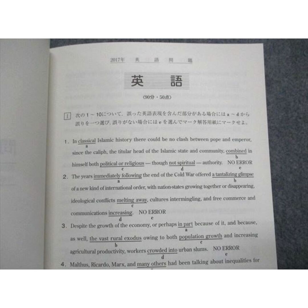 TU13-038 駿台文庫 早稲田大学 社会科学部 過去5か年 2018年 英語/日本史/世界史/政治経済/数学/国語 青本 35S1C エンタメ/ホビーの本(語学/参考書)の商品写真