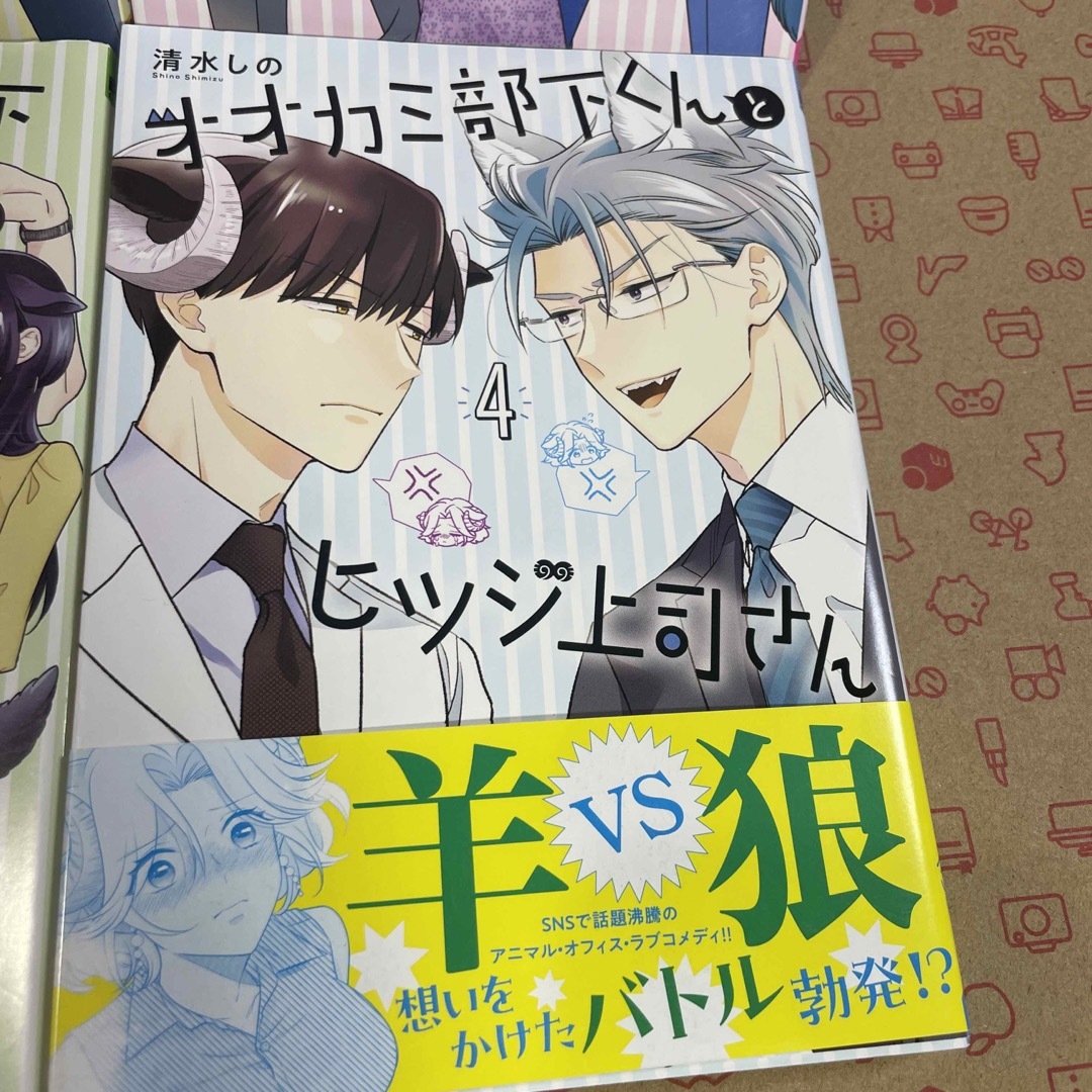 オオカミ部下くんとヒツジ上司さん 全５巻 - 青年漫画