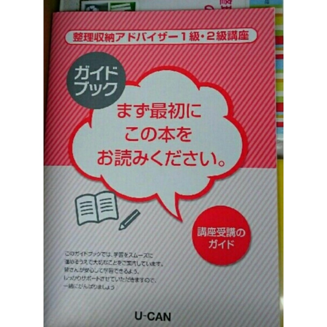 美品】整理収納アドバザー1級・2級講座 ユーキャン - 住まい/暮らし/子育て 美品】整理収納アドバザー1級・2級講座 ユーキャン - 住まい/暮らし/子育て