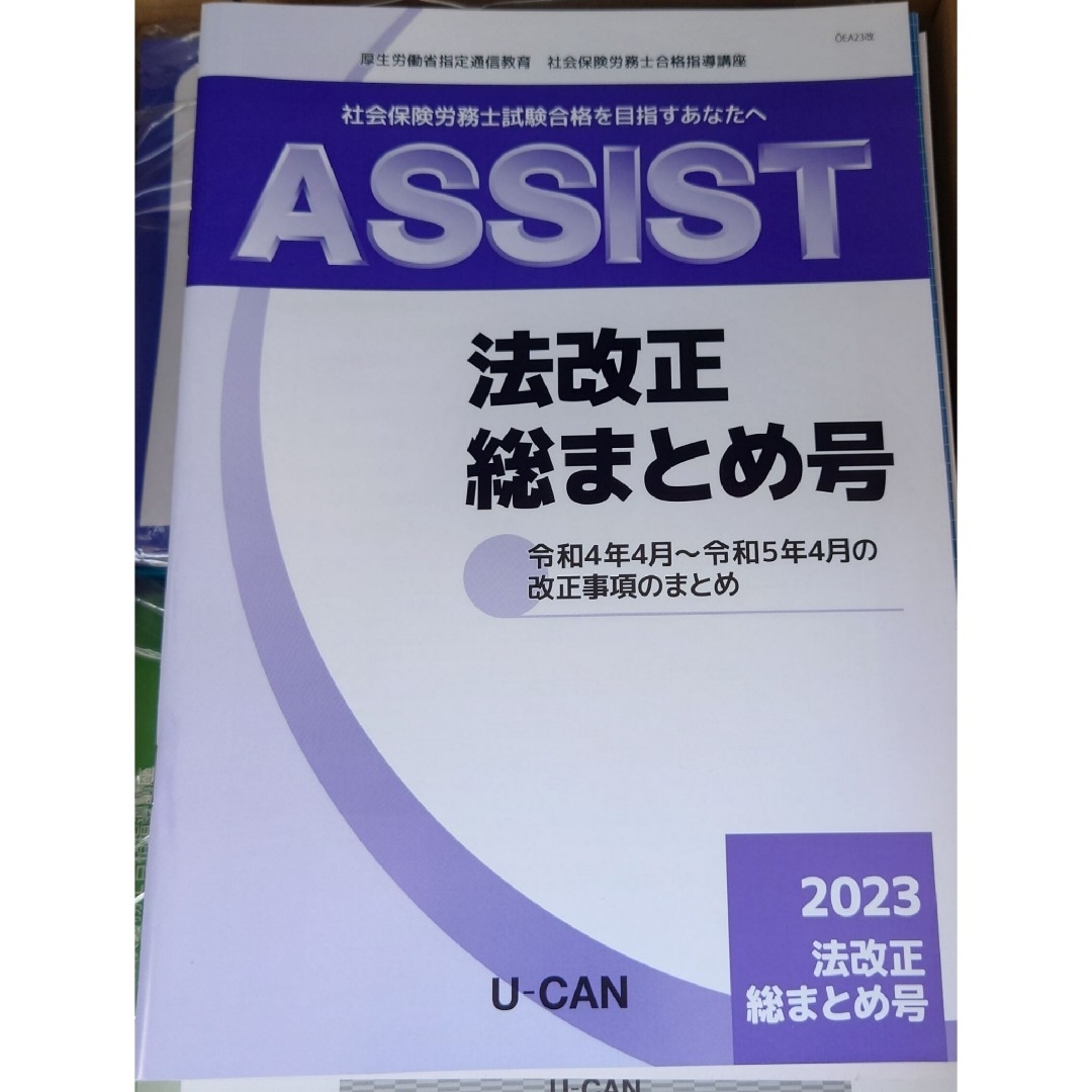 限定販売】 ユーキャン 社会保険労務士 年版 (令和5) 2023 参考書