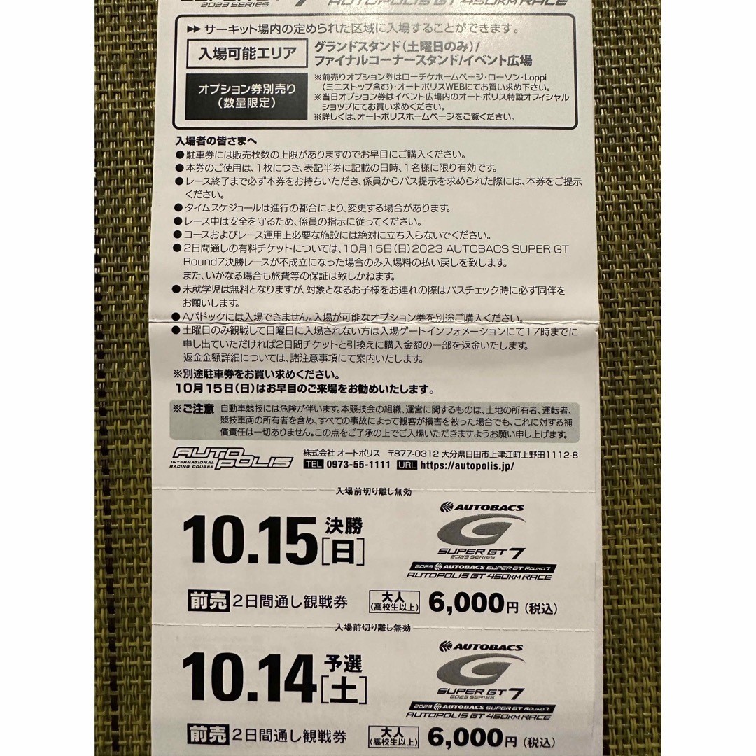 2023 オートバックス スーパーGT オートポリス 2日間観戦券の通販 by