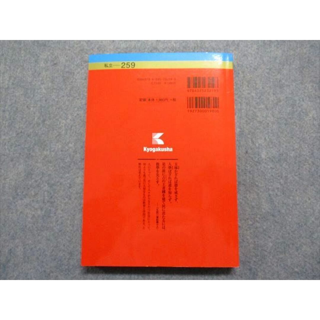 TU13-024 教学社 工学院大学 最近3ヵ年 2020年 英語/数学/物理/化学/生物/国語 赤本 18m1C エンタメ/ホビーの本(語学/参考書)の商品写真