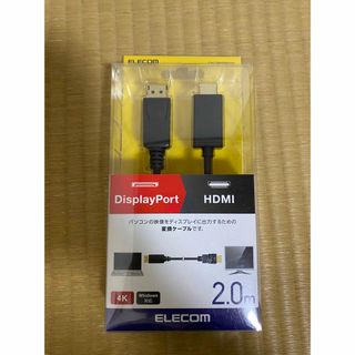 エレコム(ELECOM)の【ELECOM】DisplayPort→HDMI変換ケーブル(映像用ケーブル)