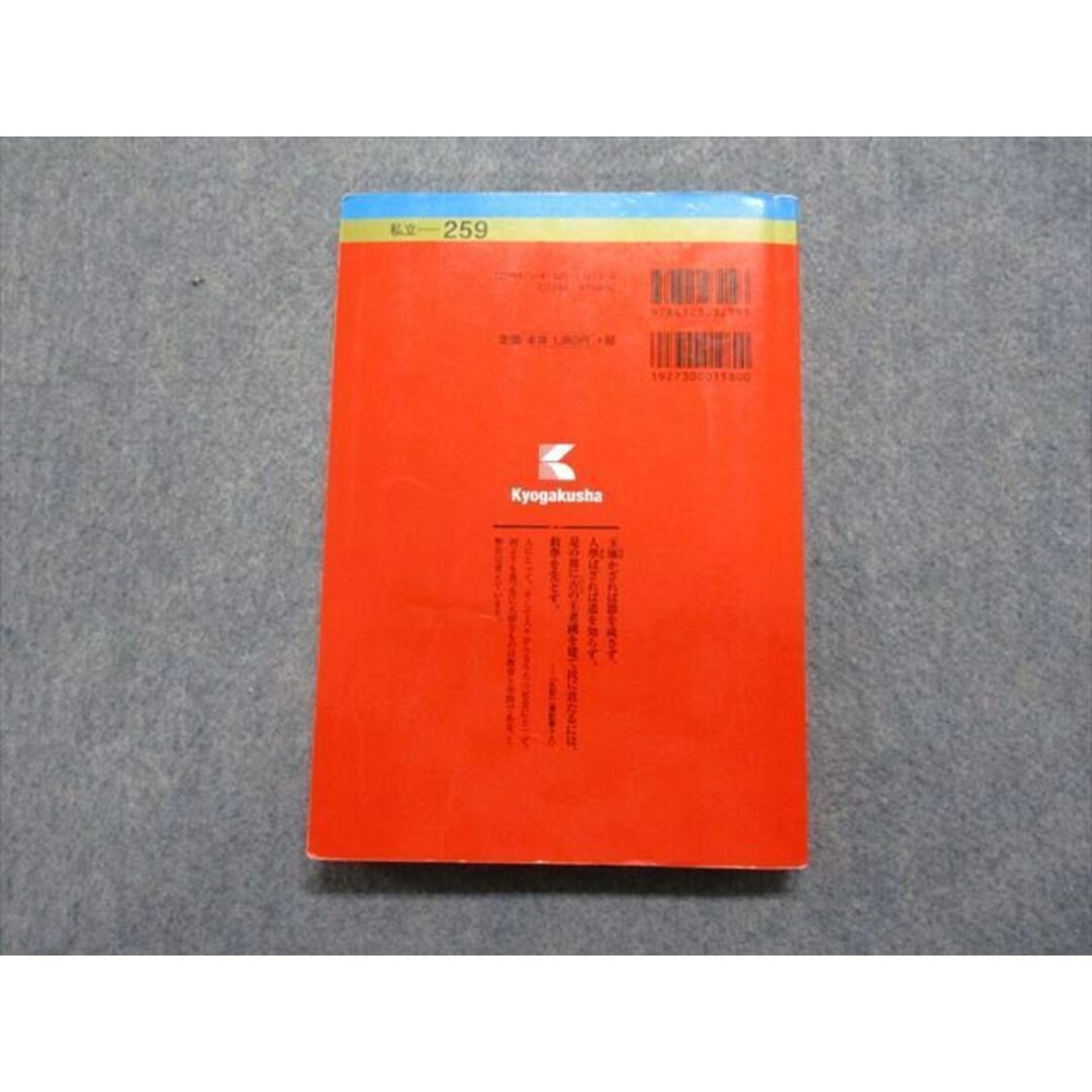 TU13-048 教学社 工学院大学 最近3ヵ年 2020年 英語/数学/物理/化学/生物/国語 赤本 18m1C エンタメ/ホビーの本(語学/参考書)の商品写真