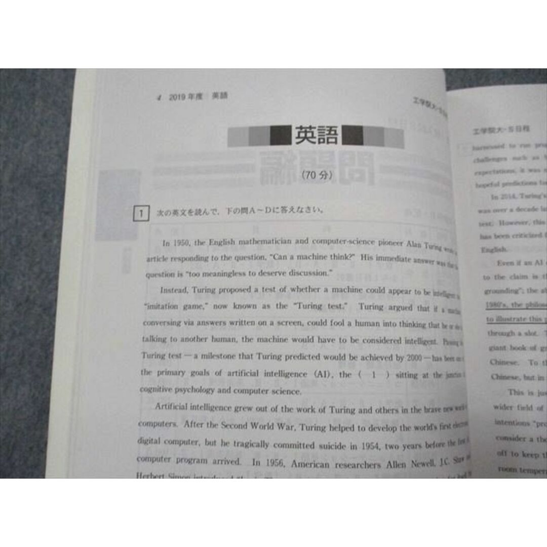 TU13-048 教学社 工学院大学 最近3ヵ年 2020年 英語/数学/物理/化学/生物/国語 赤本 18m1C エンタメ/ホビーの本(語学/参考書)の商品写真