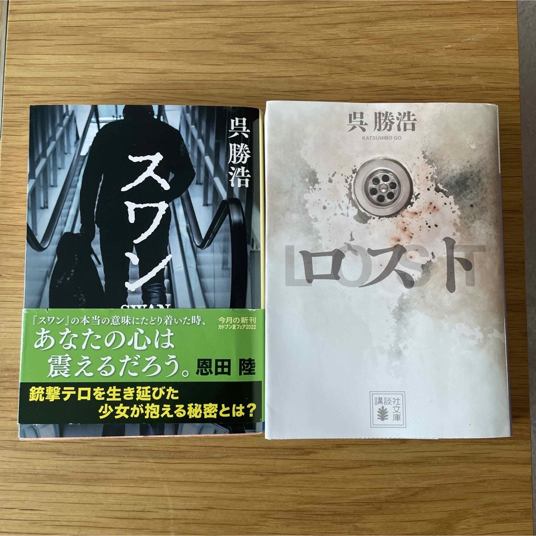 呉勝浩　２冊セット エンタメ/ホビーの本(文学/小説)の商品写真