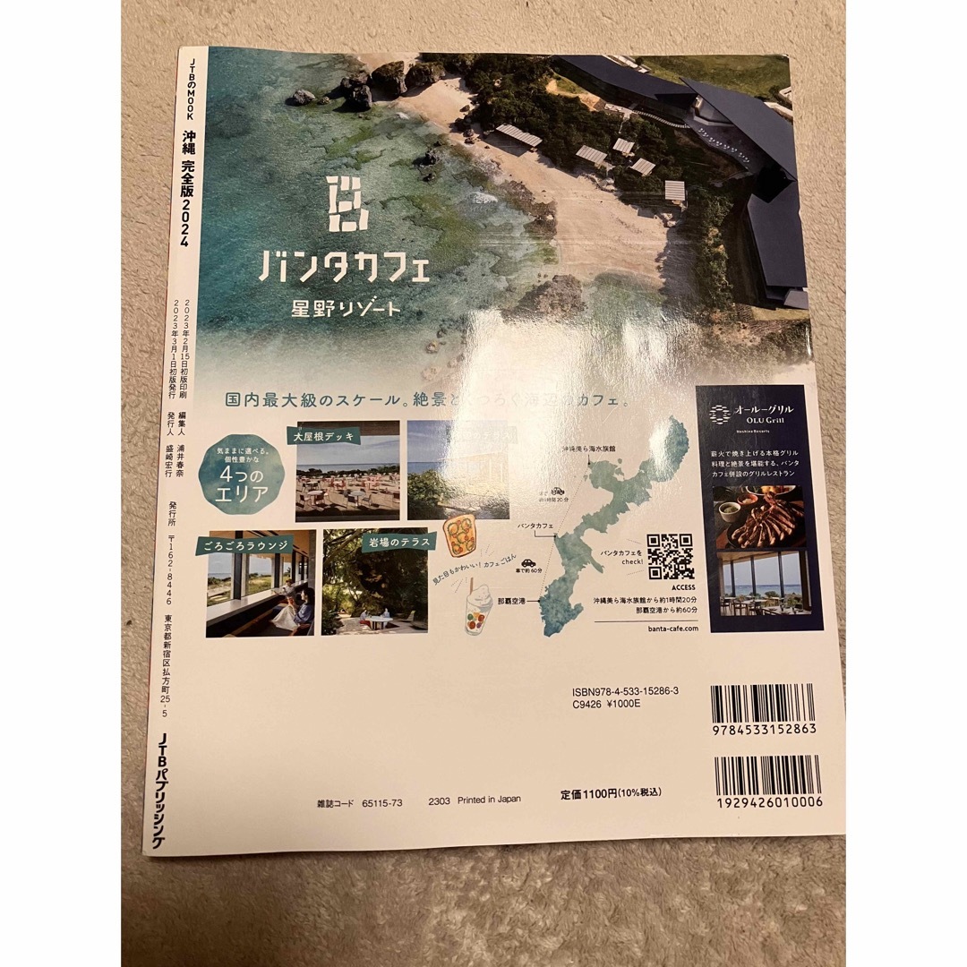 沖縄完全版2024 エンタメ/ホビーの本(地図/旅行ガイド)の商品写真