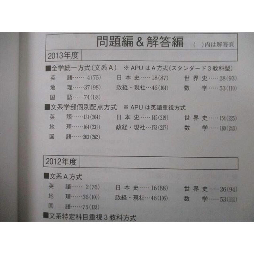 TU26-116 教学社 大学入試シリーズ 立命館大学 文系・立命館アジア太平洋大学 最近3ヵ年 2014 赤本 28S0C エンタメ/ホビーの本(語学/参考書)の商品写真