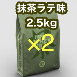 マイプロテイン(MYPROTEIN)の【2.5kg×2】MYPROTEIN 抹茶ラテ味/マイプロテイン/ホエイ(プロテイン)