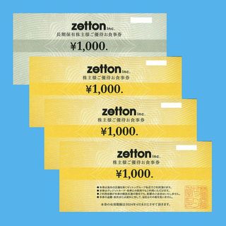 ゼットン 4,000円分 株主優待券【有効期限2024年04月30日】の通販 by