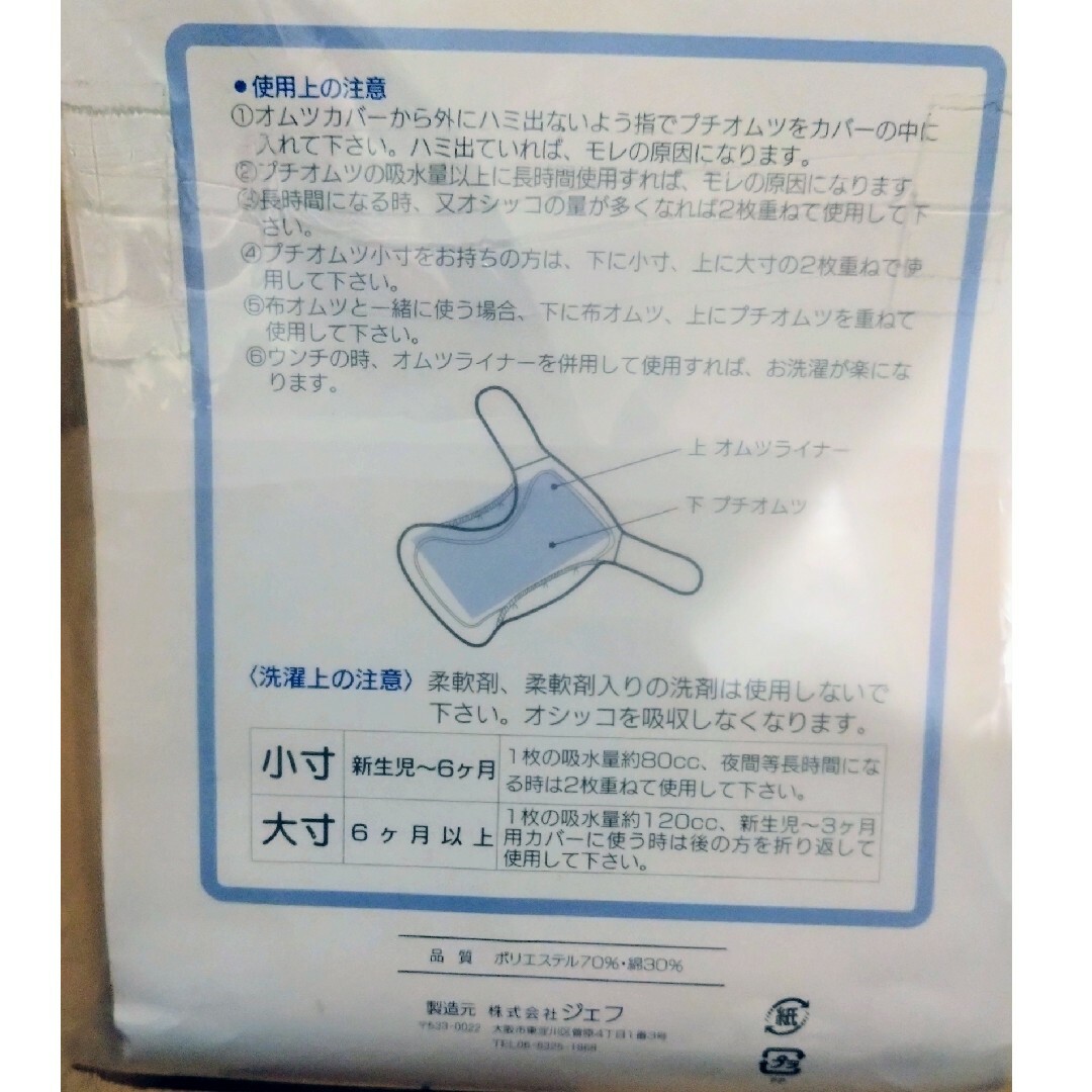 成型おむつ 4枚 キッズ/ベビー/マタニティのおむつ/トイレ用品(布おむつ)の商品写真