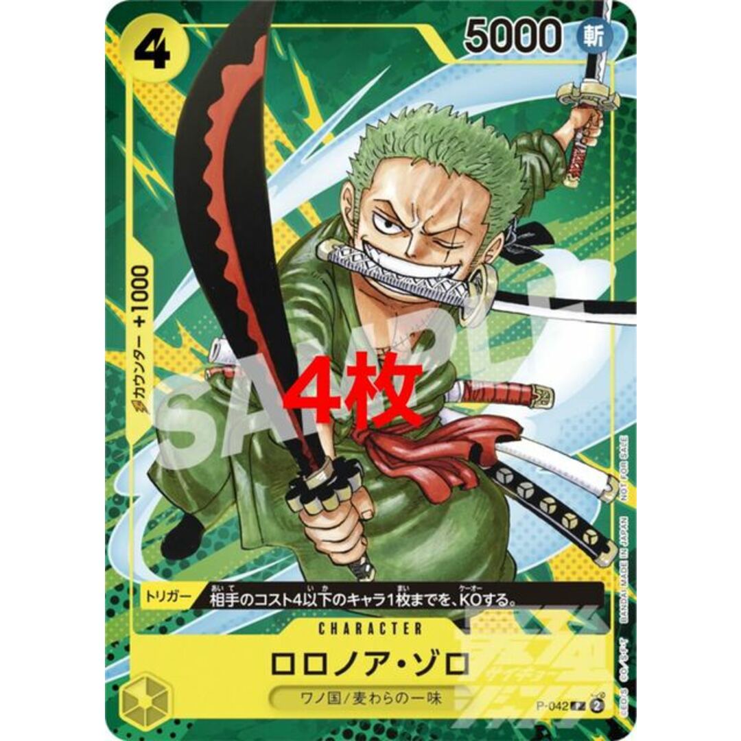ONE PIECE - ワンピースカード ロロノア・ゾロ 4枚 最強ジャンプ ワノ