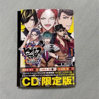 コウダンシャ(講談社)のヒプノシスマイク　1巻　初回限定版CD付き　(アニメ)