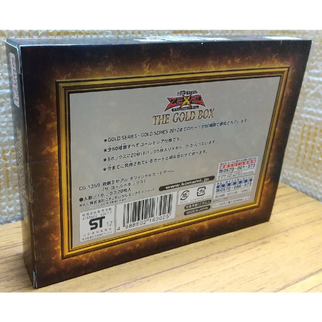 遊戯王ゼアル THE GOLD BOX【未開封】 エンタメ/ホビーのトレーディングカード(Box/デッキ/パック)の商品写真