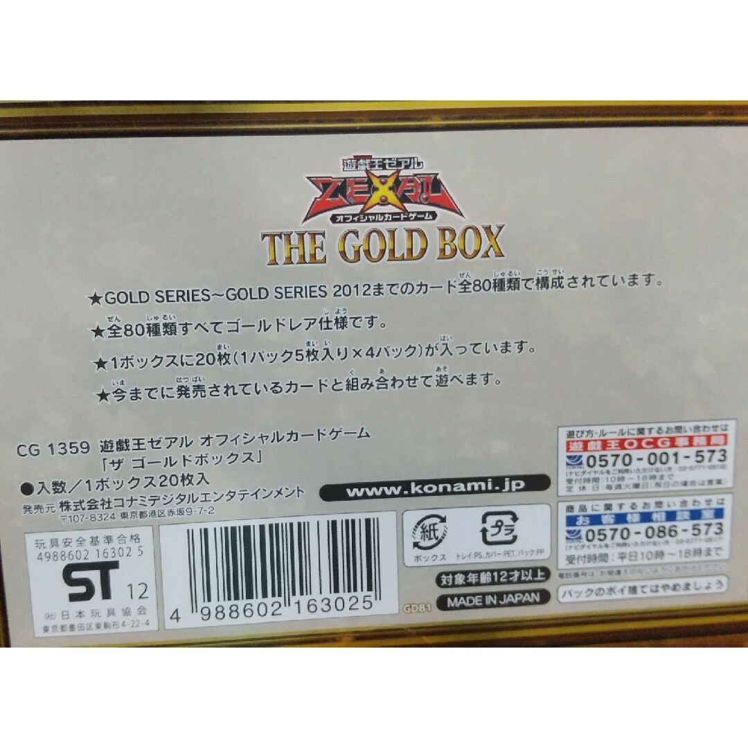 遊戯王ゼアル THE GOLD BOX【未開封】 エンタメ/ホビーのトレーディングカード(Box/デッキ/パック)の商品写真