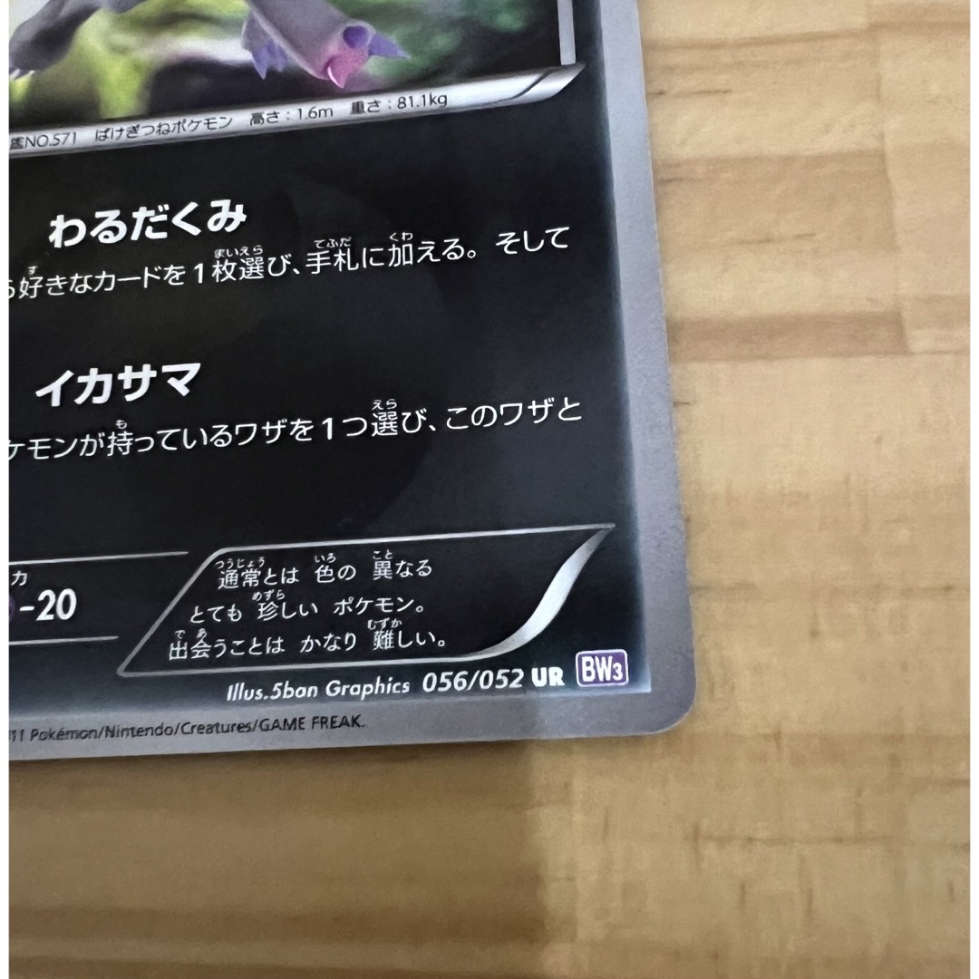 ポケモンカードゲーム/UR/BW 拡張パックサイコドライブ ゾロアークの