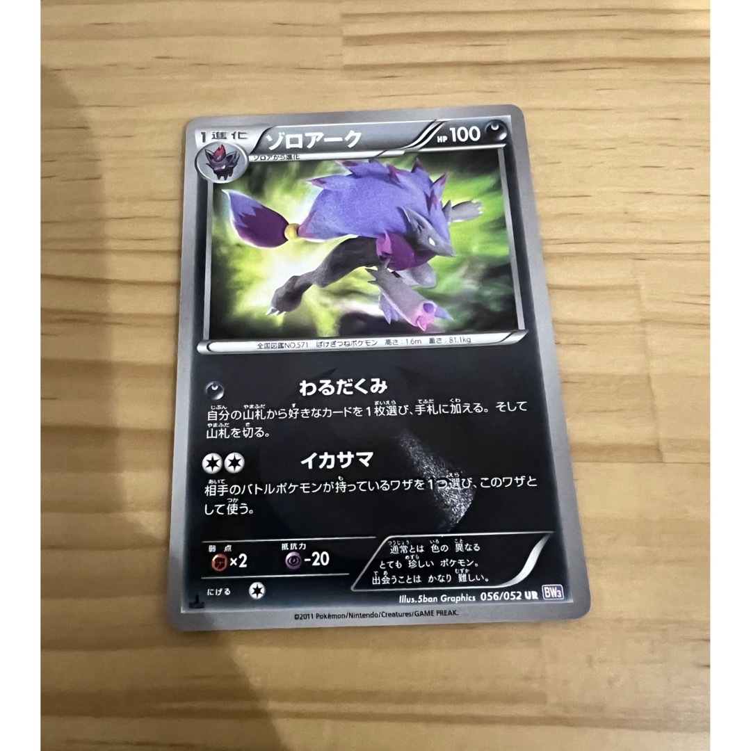 ポケモンカードゲーム/UR/BW 拡張パックサイコドライブ ゾロアークの