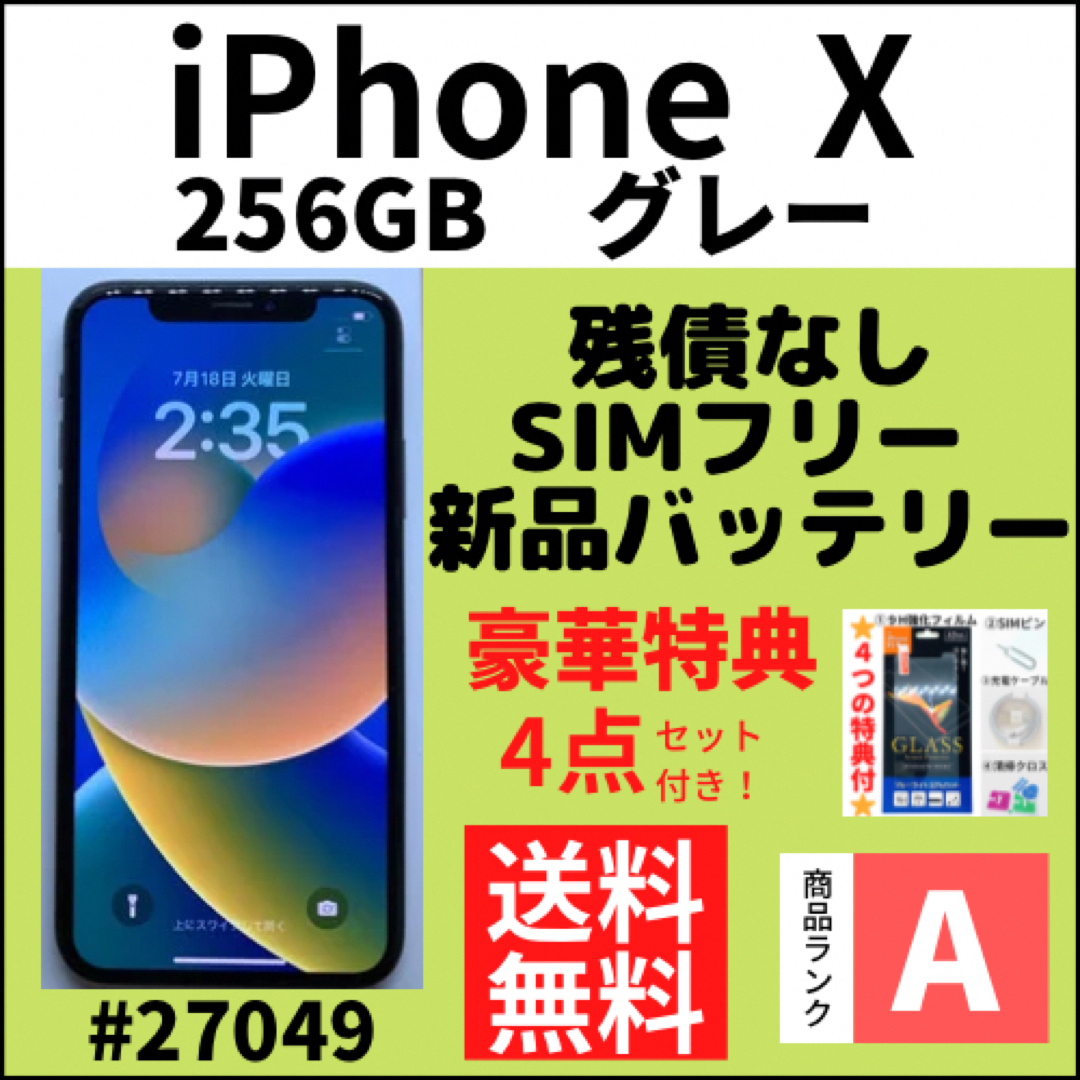 iPhone - 【A上美品】iPhone X グレー 256 GB SIMフリー 本体の通販 by ...