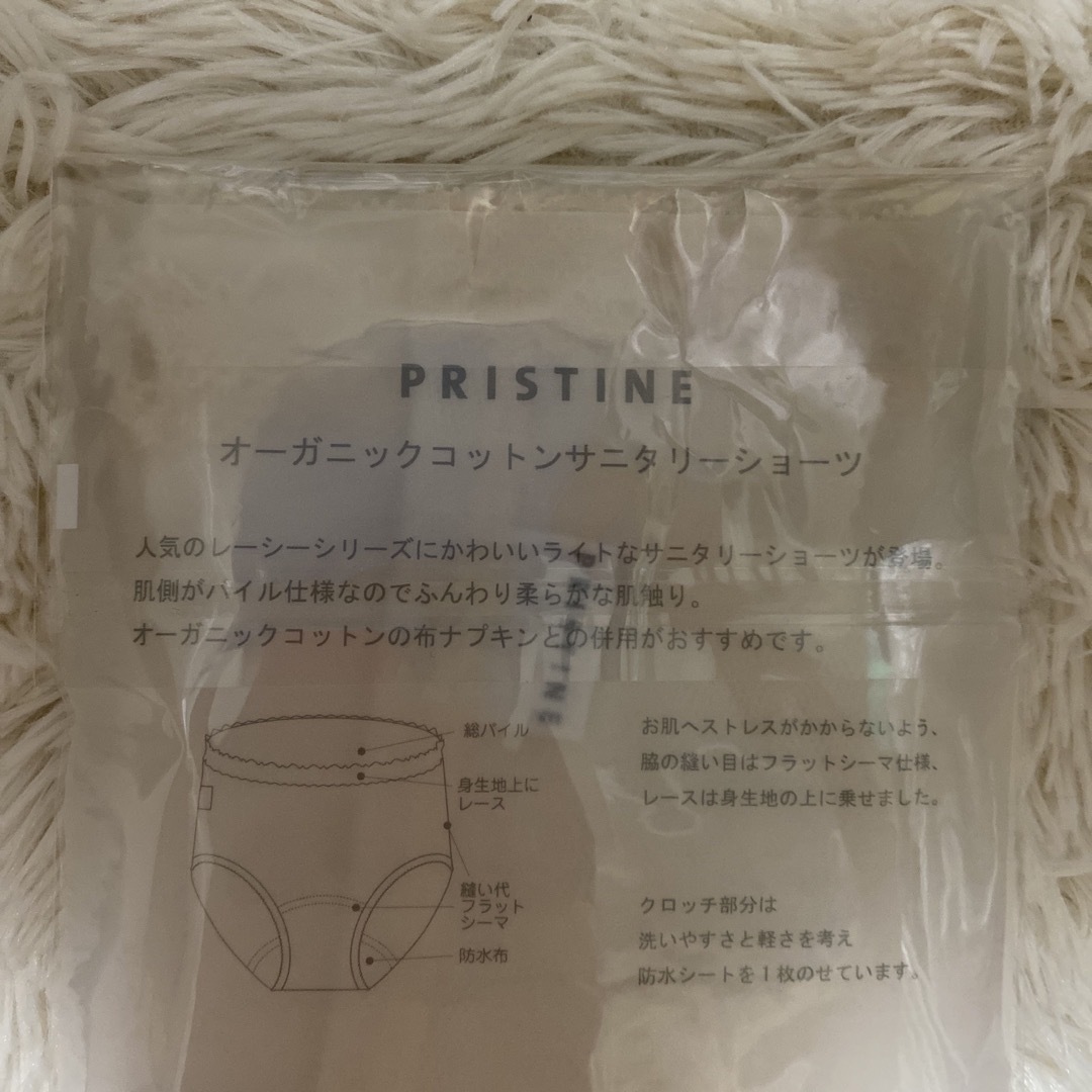 PRISTINE - 【新品】PRISTINE オーガニックコットン レーシー ...