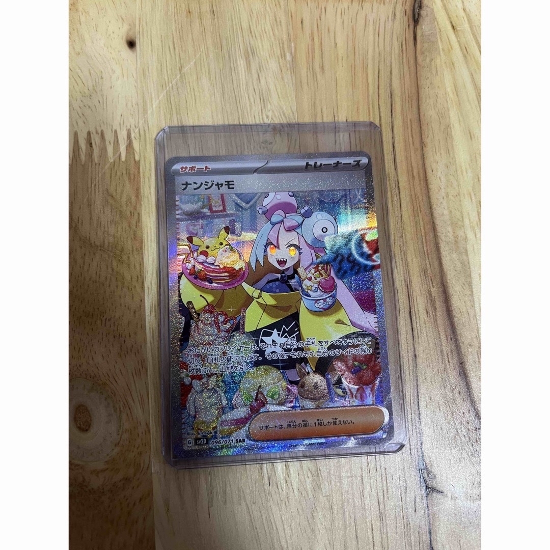 超スーパー美品】ポケモンカード ナンジャモ SAR クレイバースト | www