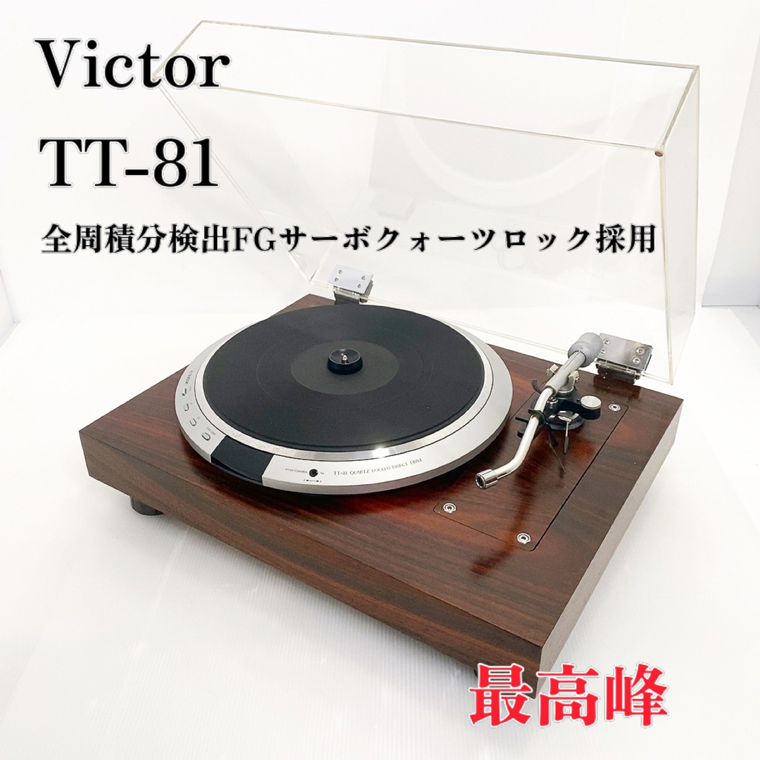 Victor ターンテーブル レコードプレーヤ。-