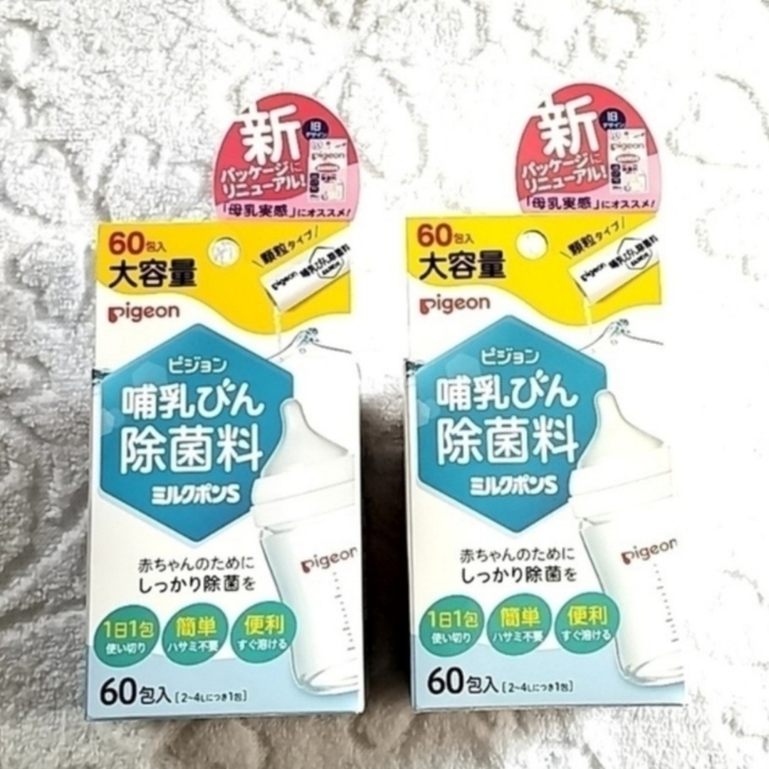 Pigeon(ピジョン)のピジョン　哺乳びん除菌料　ミルクポンＳ　顆粒６０本入 × ２ キッズ/ベビー/マタニティの洗浄/衛生用品(哺乳ビン用消毒/衛生ケース)の商品写真