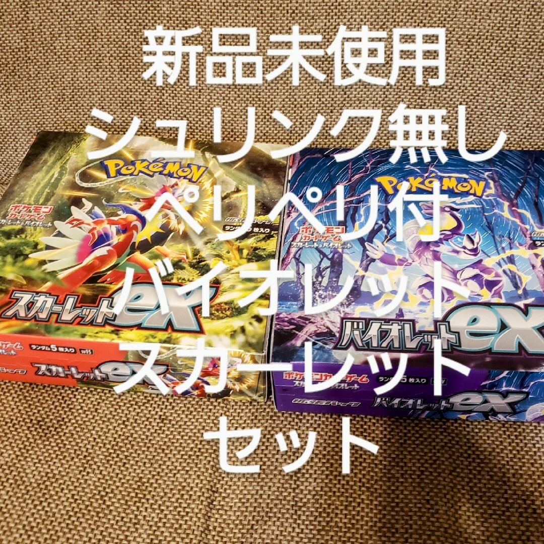 【新品】ポケモンカード バイオレットex 2BOX ペリペリ付き シュリンクなし