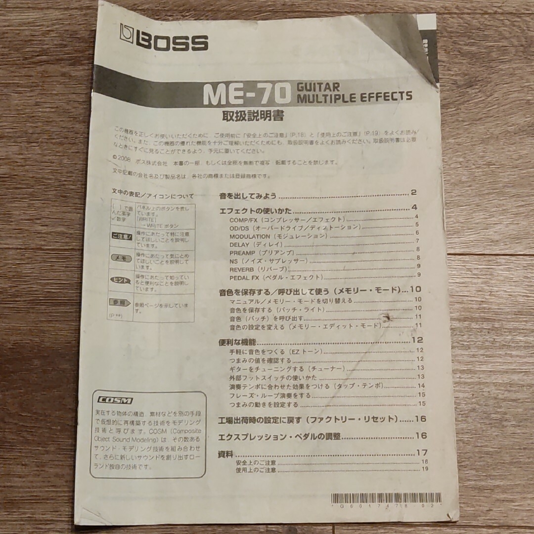 BOSS マルチエフェクター ME-70　(オマケ付き)