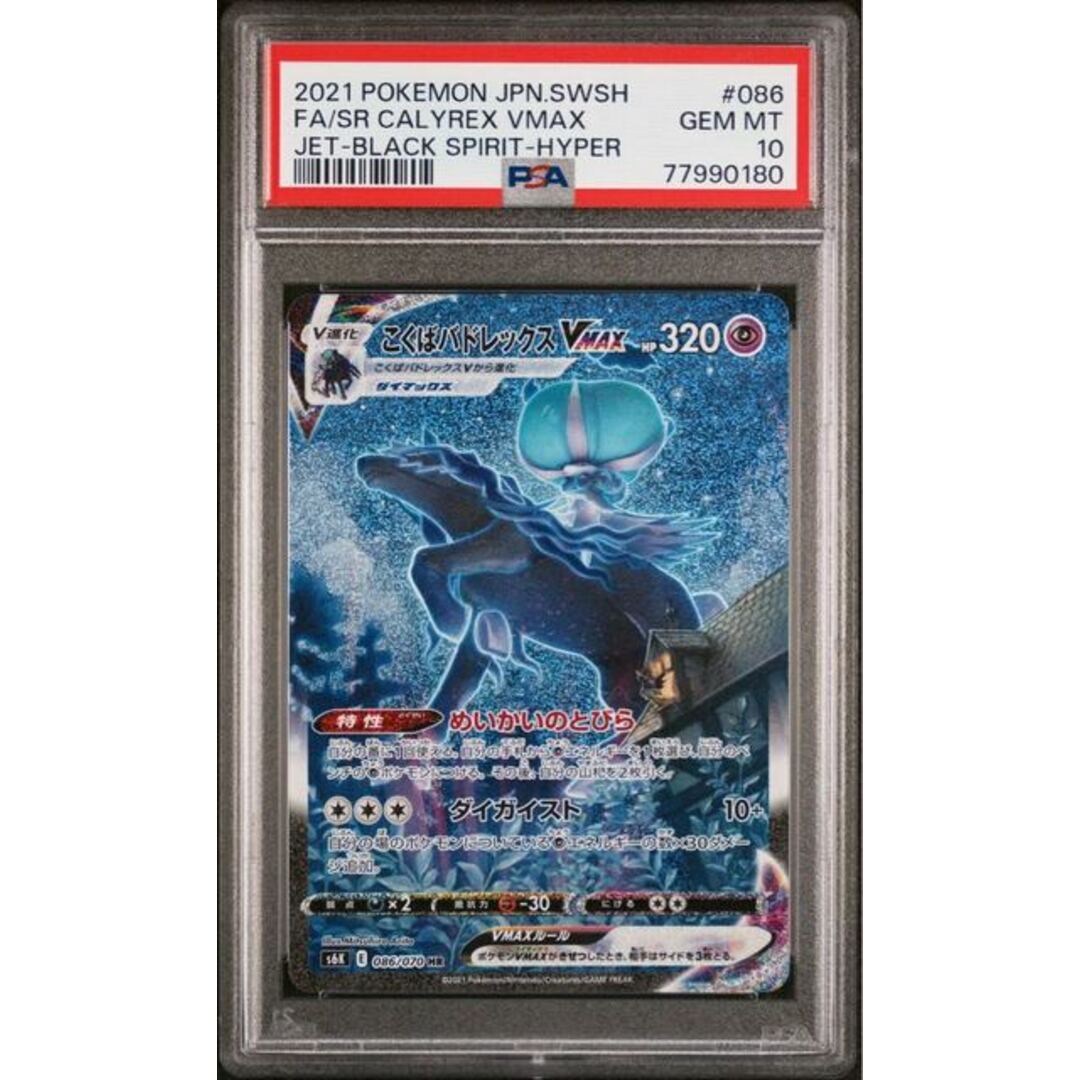 PSA10】こくばバドレックスVMAX HR 086/070 - sorbillomenu.com