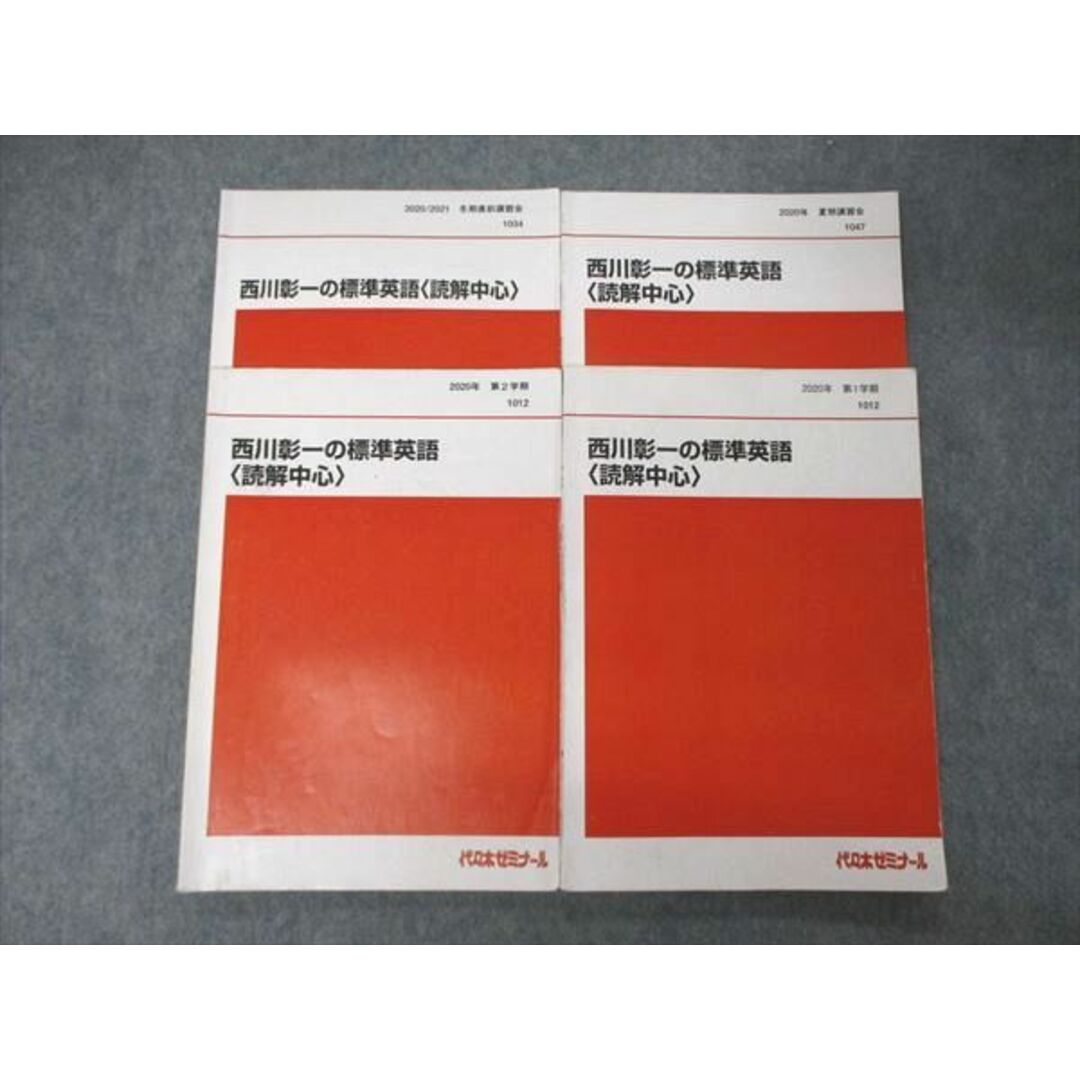 TU05-011 代ゼミ 代々木ゼミナール 西川彰一の標準英語 読解中心 テキスト 通年セット 2020 計4冊 26S0D