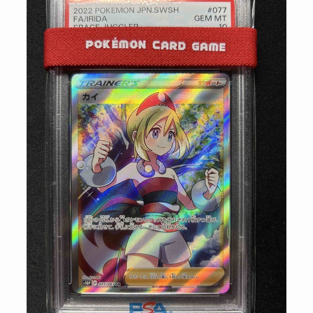 カイ　sr PSA10