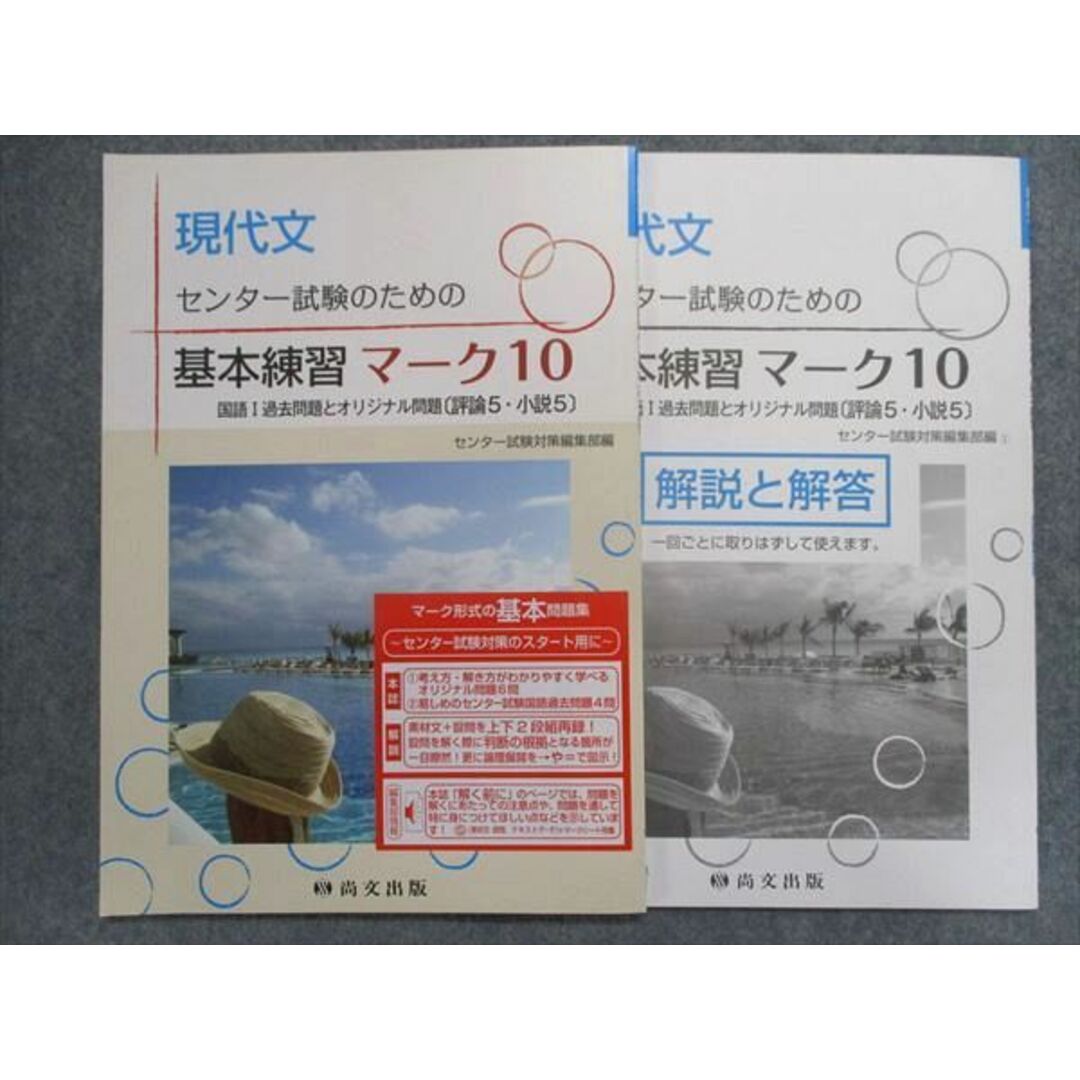 TT93-055 尚文出版 現代文センター試験のために基本練習マーク10【未使用品/見本品/学校専売品】 08s1B エンタメ/ホビーの本(語学/参考書)の商品写真