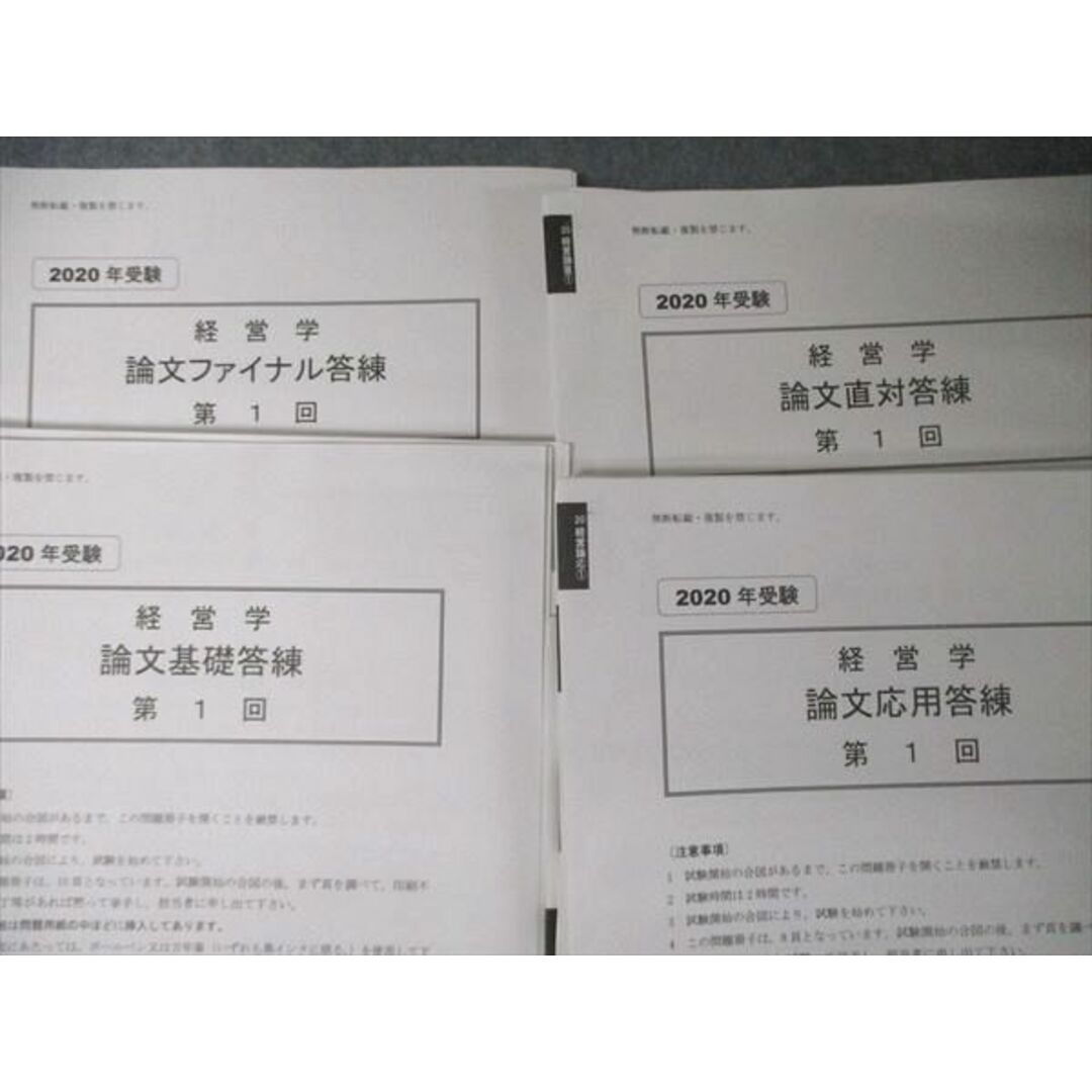 TU05-085 資格の大原 公認会計士講座 経営学 テキスト/問題集他 2020年