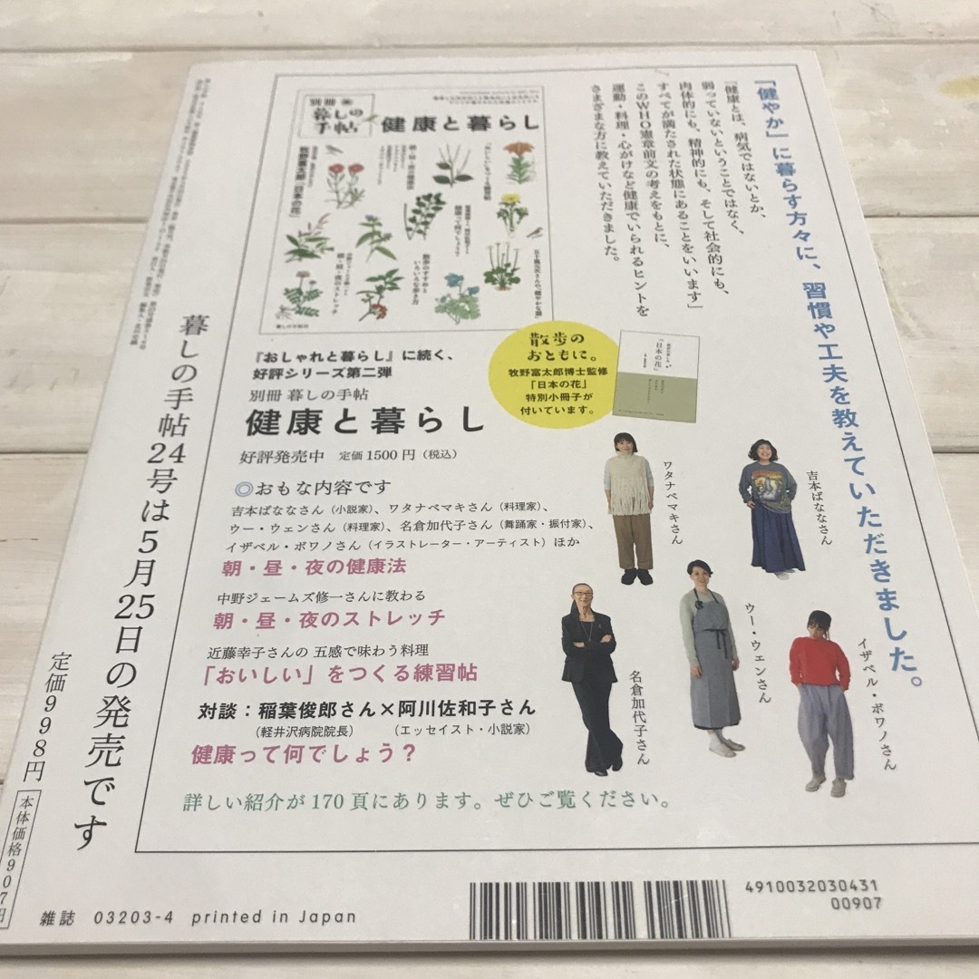 暮しの手帖 2023年 04月号 エンタメ/ホビーの雑誌(生活/健康)の商品写真