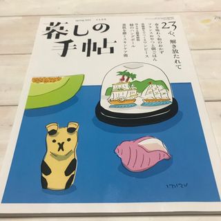 暮しの手帖 2023年 04月号(生活/健康)