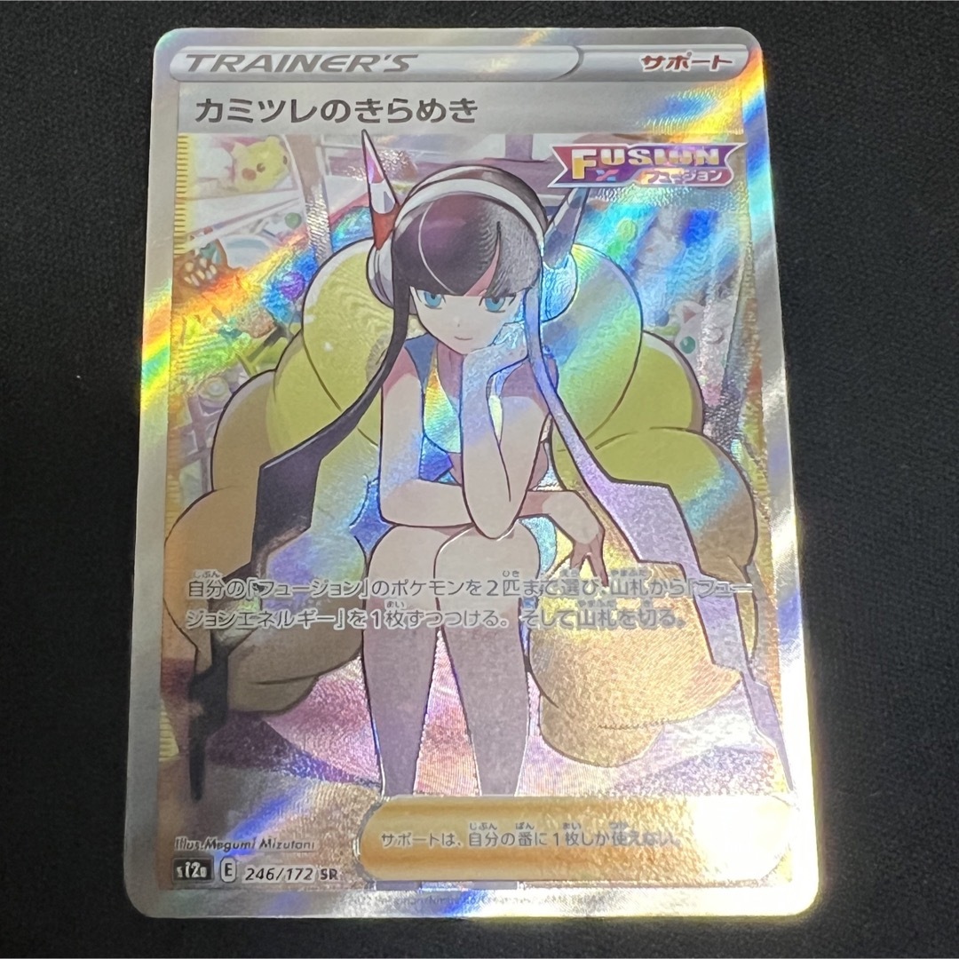 ポケモンカード　カミツレのきらめき　sr