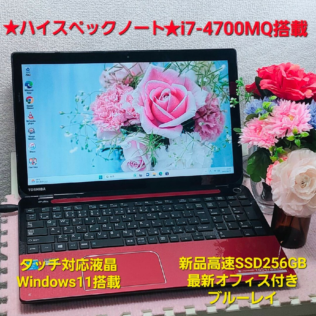 東芝(トウシバ)の★タッチ対応式★ハイスペックノート★第4世代爆速i7&新品SSD搭載★オフィス付 スマホ/家電/カメラのPC/タブレット(ノートPC)の商品写真