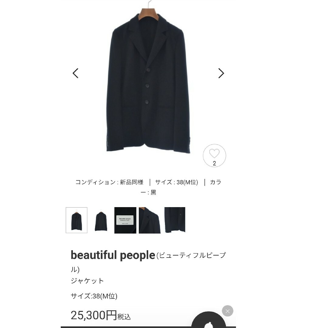 beautiful people(ビューティフルピープル)のbeautiful people ジャケット レディースのジャケット/アウター(テーラードジャケット)の商品写真