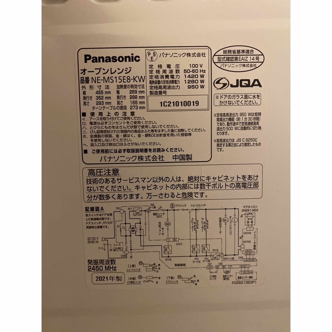 Panasonic(パナソニック)の2021年式Panasonic オーブンレンジ　美品中古 スマホ/家電/カメラの調理家電(電子レンジ)の商品写真